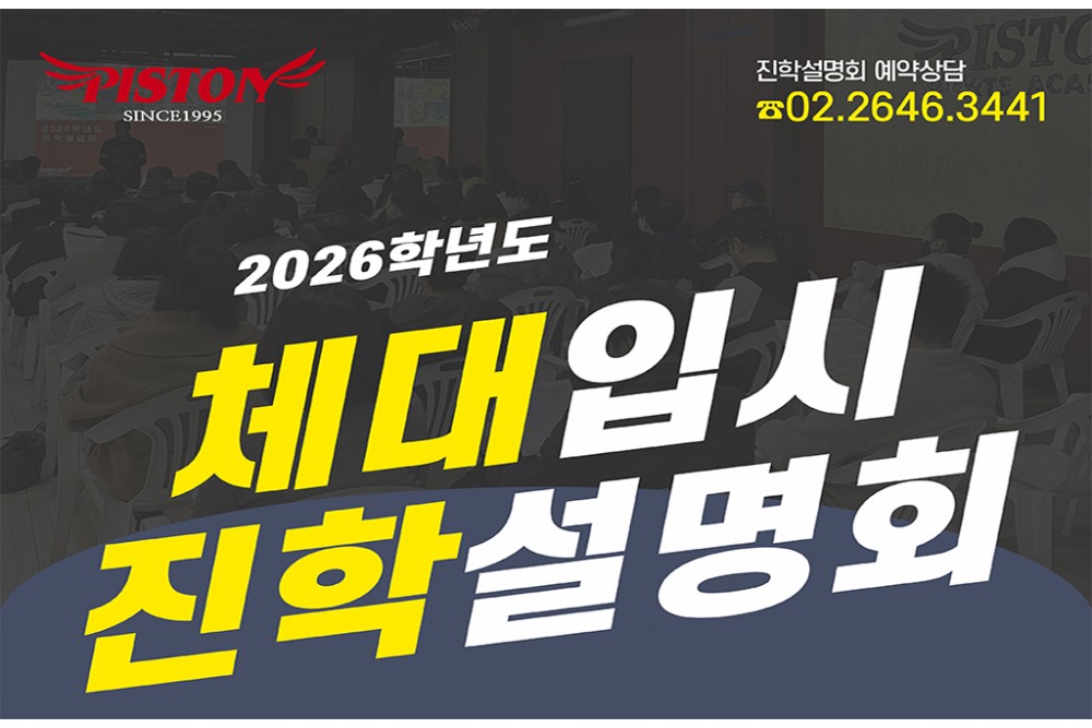 2026학년도 진학설명회